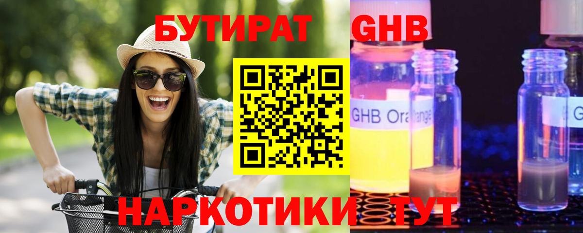 Бутират BDO Родники