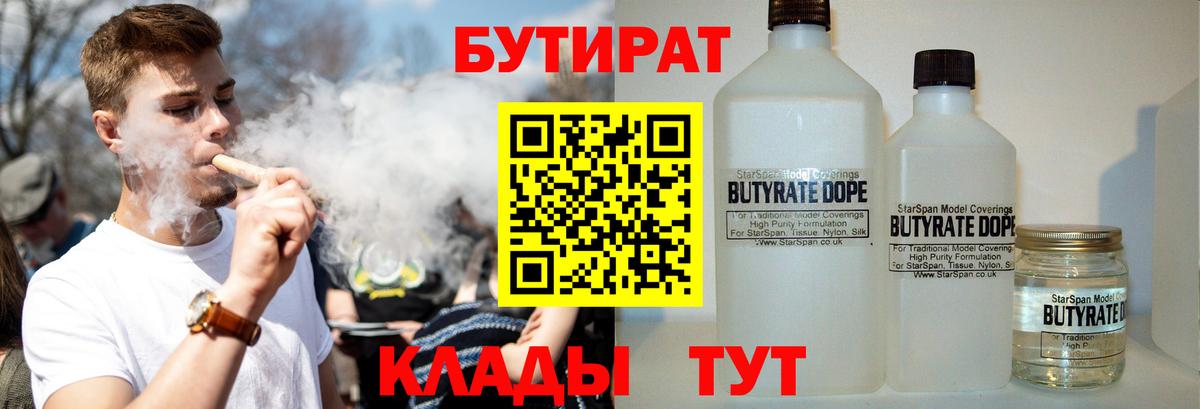 Родники  Бутират оксибутират  Вход с VPN 