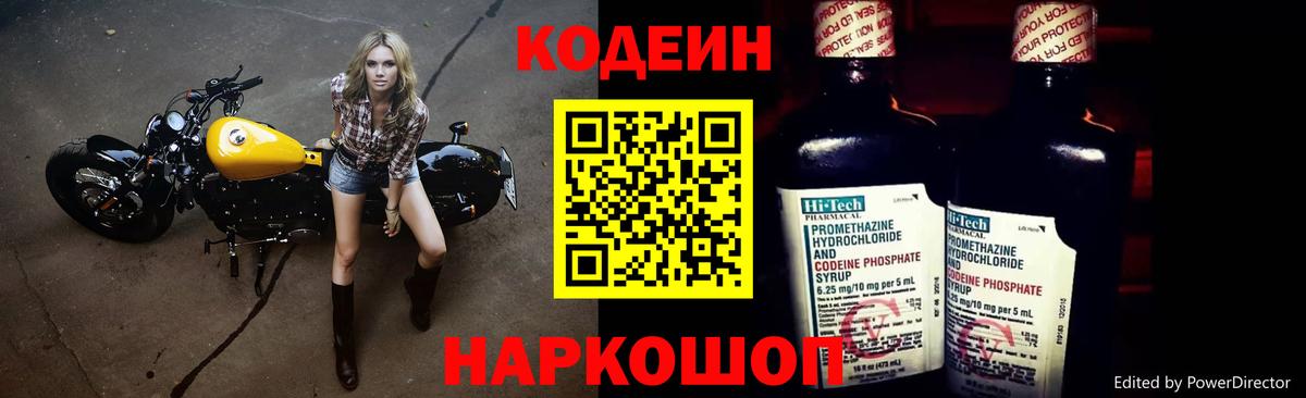 Codein напиток Lean (лин) Родники