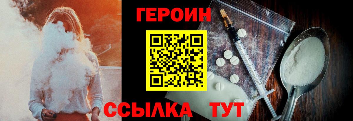 Героин VHQ Родники