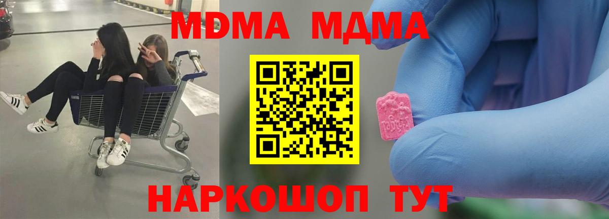 MDMA  Вход с VPN  MDMA кристаллы  Родники  МДМА кристаллы 