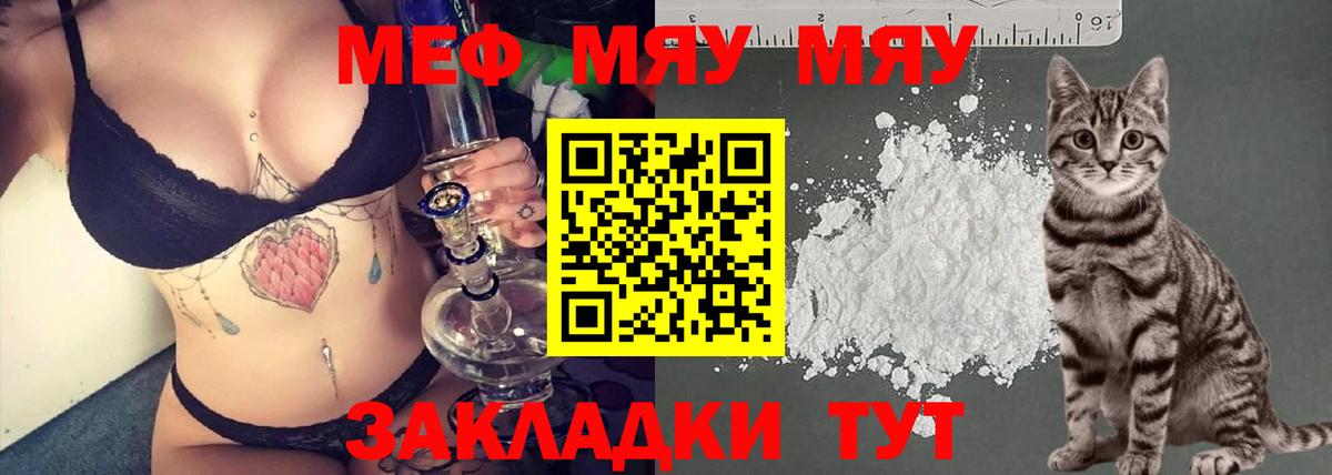 Меф мяу мяу  Родники